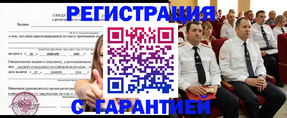 прописка законно в Углегорске