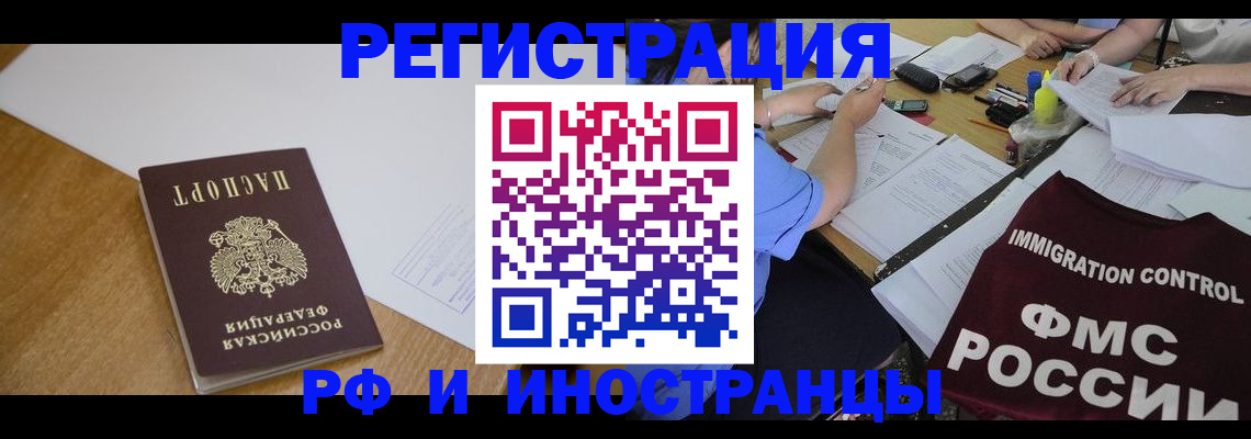 прописка иностранных граждан в Углегорске