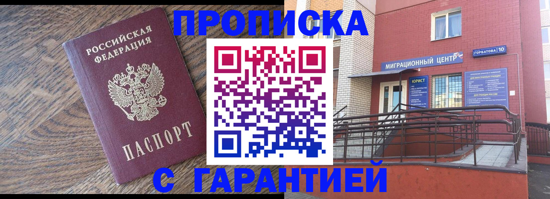 прописка 2025 в Углегорске